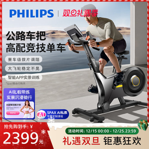 飞利浦动感单车家用款智能室内健身减肥自行车健身房专业运动器材