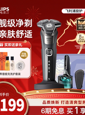 飞利浦男士电动剃须刀刮胡刀旋护8系男友礼物胡须刀新年礼物S8850