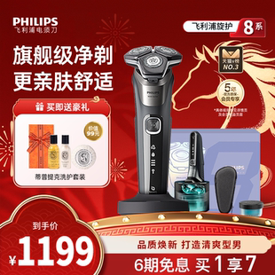 飞利浦男士 电动剃须刀刮胡刀旋护8系男友礼物胡须刀新年礼物S8850