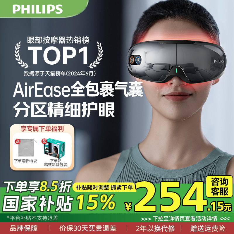 飞利浦眼部按摩仪热敷眼罩美眼仪缓解眼疲劳神器护眼仪男女生礼物