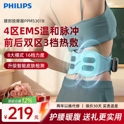 飞利浦腰部按摩仪护腰带腰腹热敷暖腹脉冲腰椎按摩仪送女生礼物