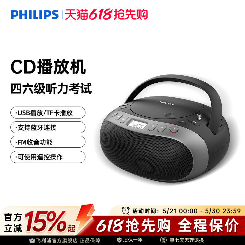 飞利浦AZ5468家用CD播放机音响FM收音机无线蓝牙U盘胎教机音箱