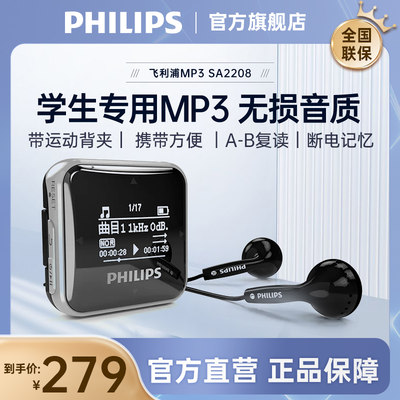 飞利浦跑步英语学习MP3播放器