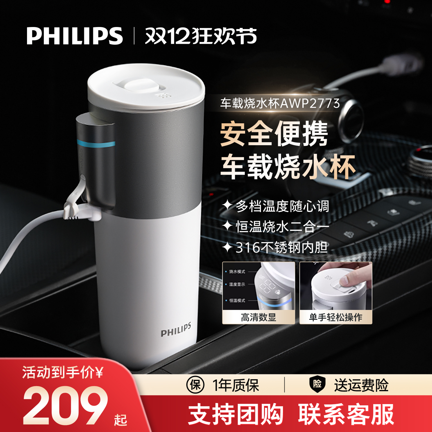 飞利浦便携车载烧水杯旅行宿舍办公室水壶加热保温杯电热杯