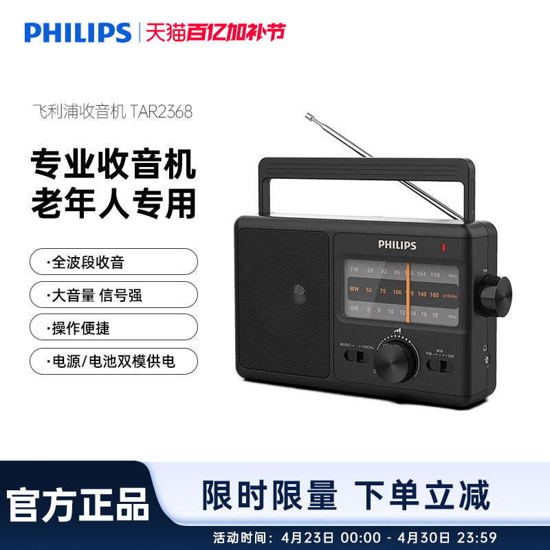 飞利浦TAR3368老年专用FM调频WM收音机便携式全波段收录音干电池