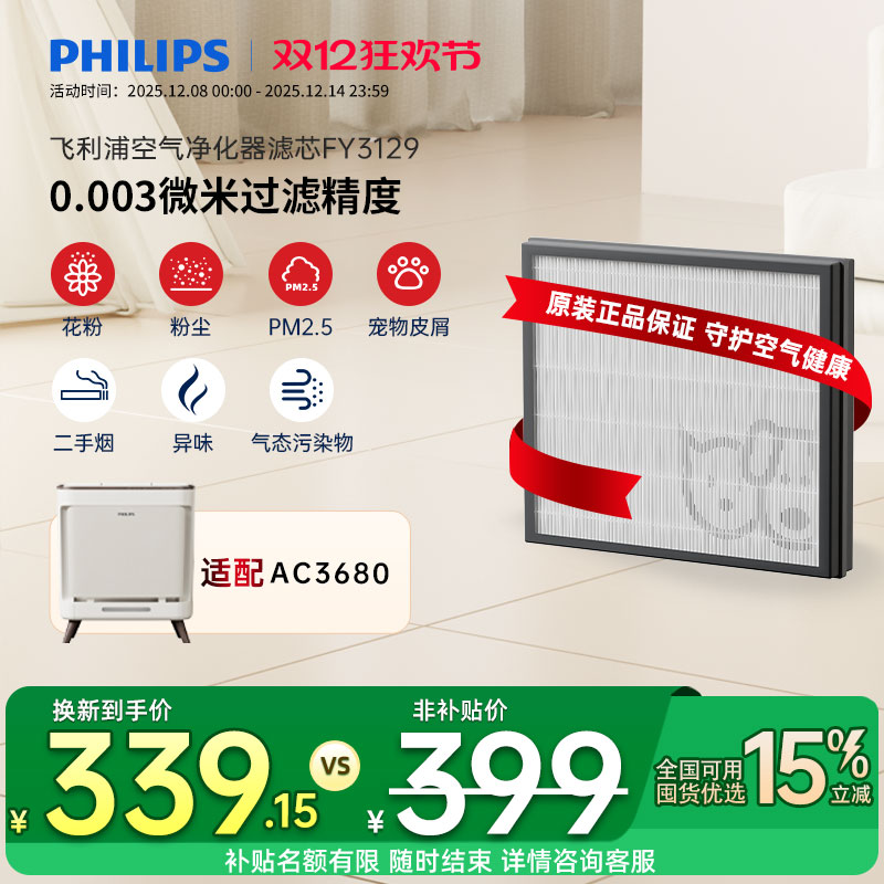 飞利浦空气净化器滤网FY3129/00适配AC3680