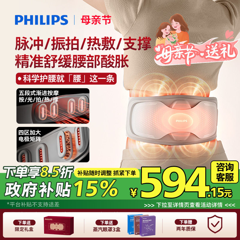 飞利浦护腰宝腰部按摩仪护腰带腰疼神器脉冲仪热敷腰肌母亲节礼物
