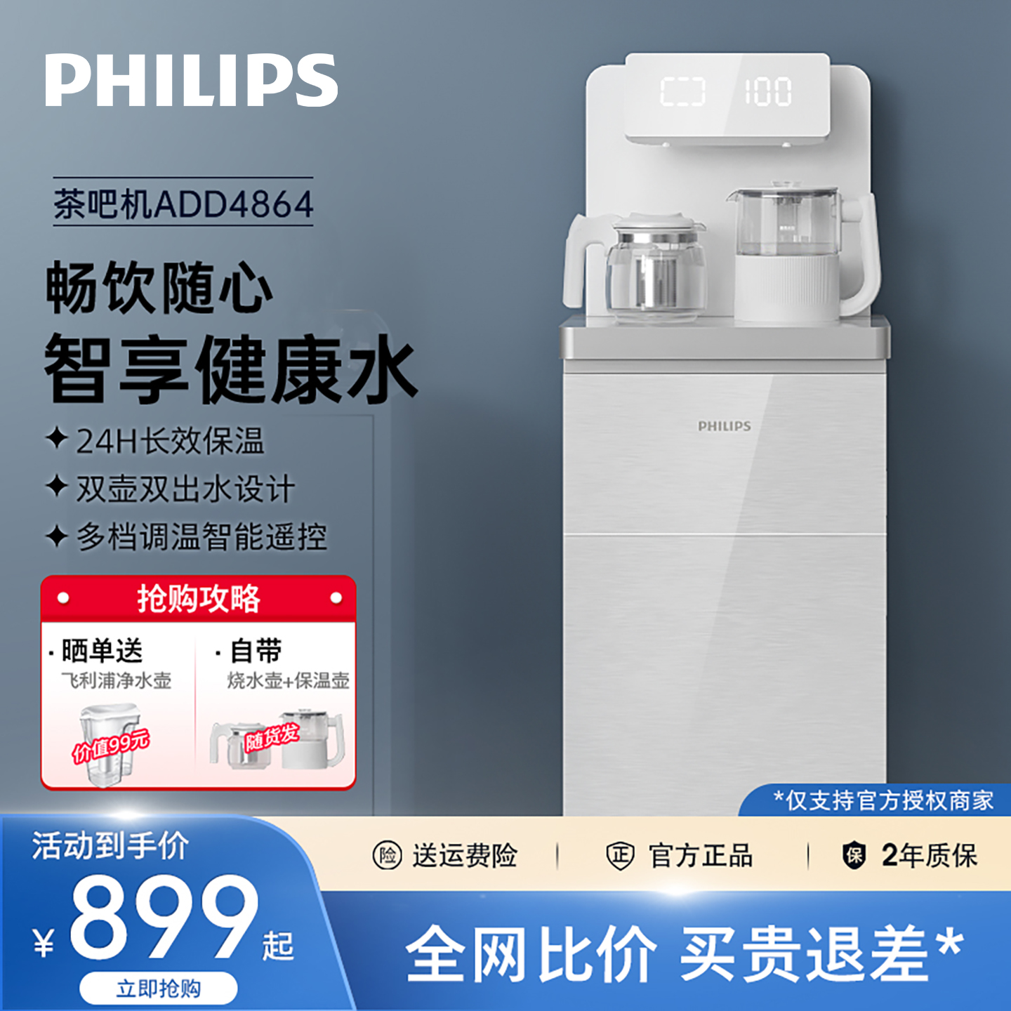 飞利浦家用智能茶吧机