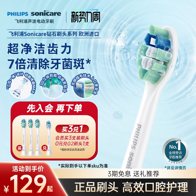 飞利浦电动牙刷头官方原装适配钻石3/7/9系列刷柄清洁护龈亮白C2