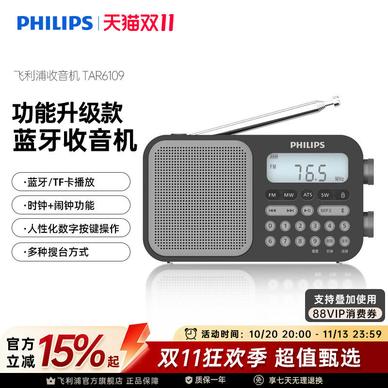 飞利浦收音机音箱全波段
