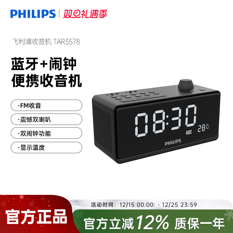 飞利浦TAR3578便携式蓝牙插卡U盘音响时钟FM收音机手机通用音箱