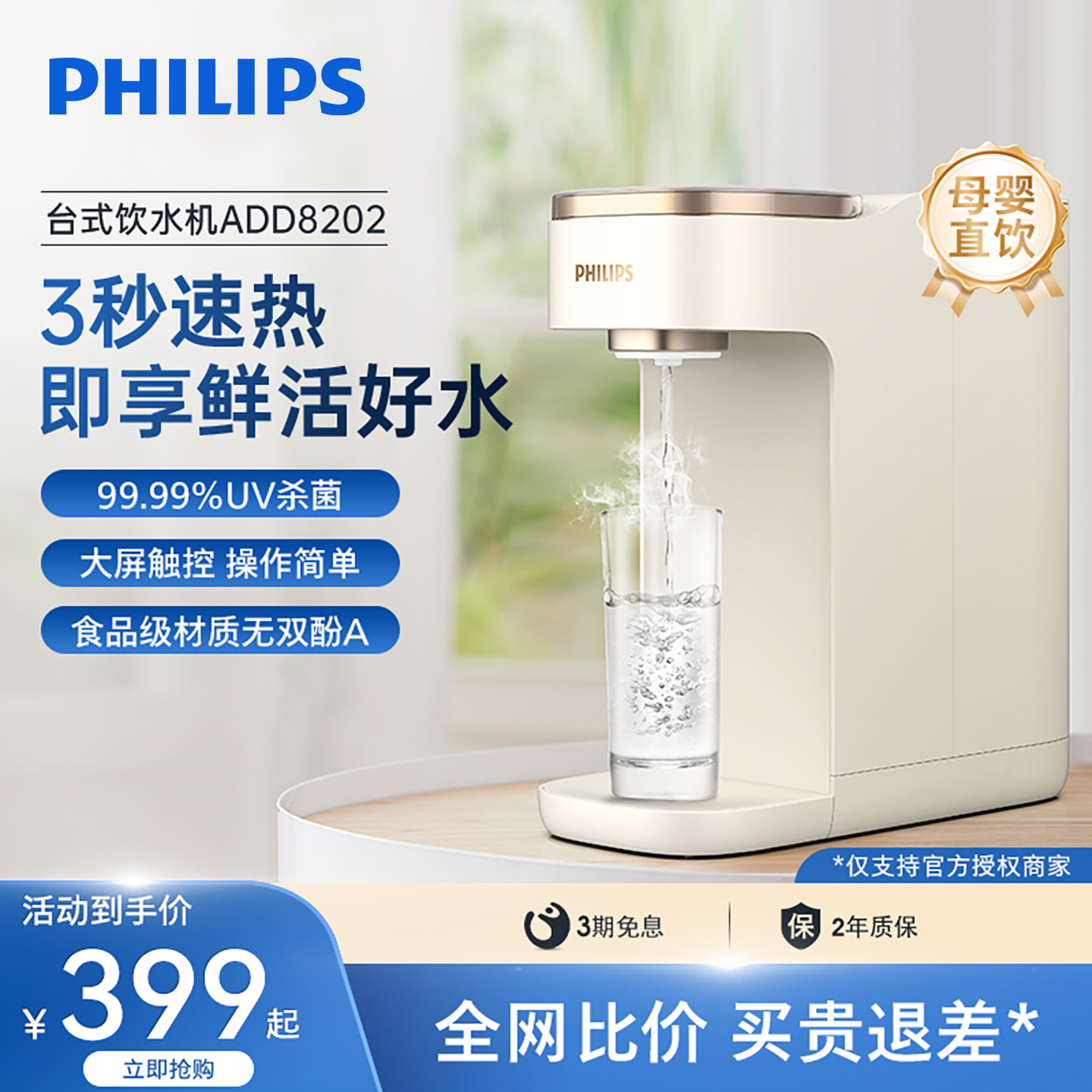飞利浦即热式饮水机家用桌面台式小型直饮热水器纯净水加热一体机