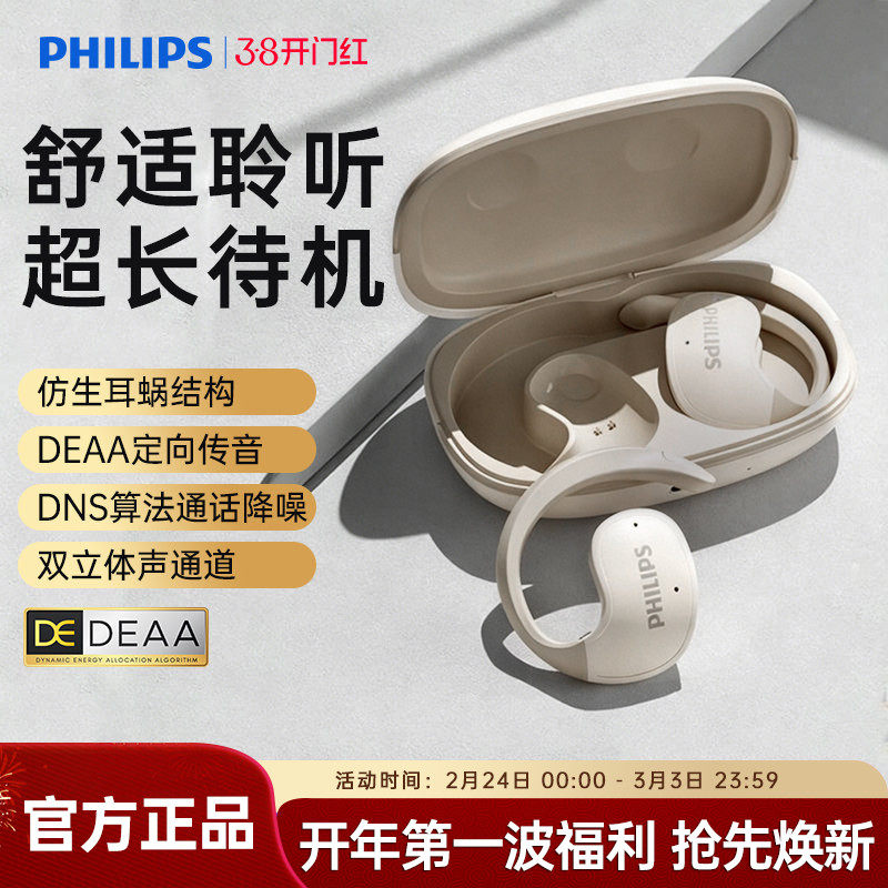 飞利浦TAT2708蓝牙耳机无线挂耳开放式不入耳气骨传导运动长续航