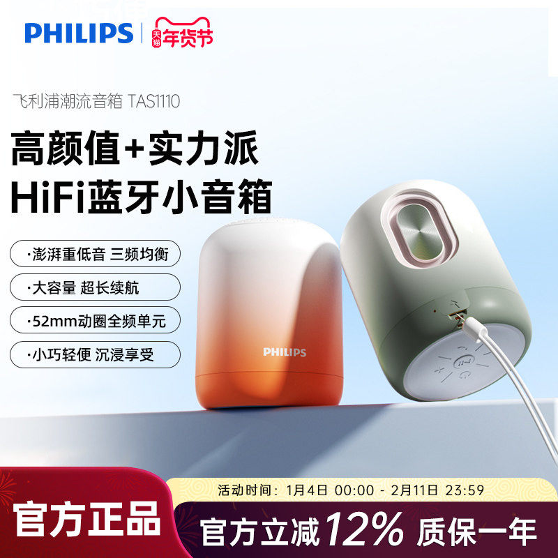 飞利浦TAS1110无线蓝牙音箱便携迷你手机小音响重低音炮2025新款