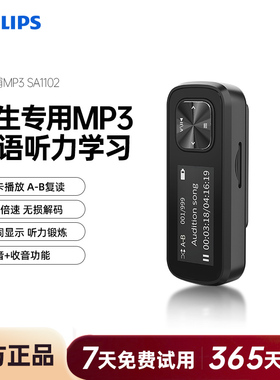 飞利浦随身听SA1102 mp3学生版小型便携式音乐播放器听歌学生英语