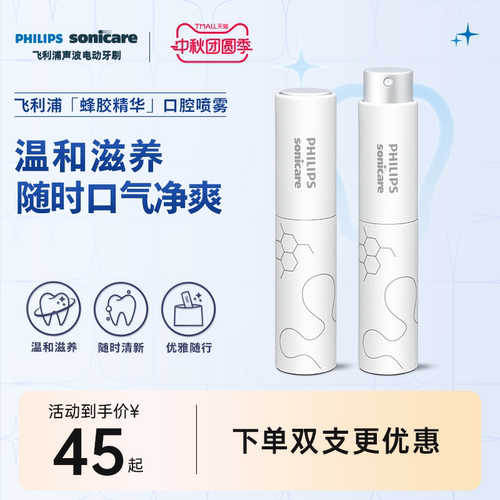 飞利浦蜂胶精华口腔喷雾DIS782