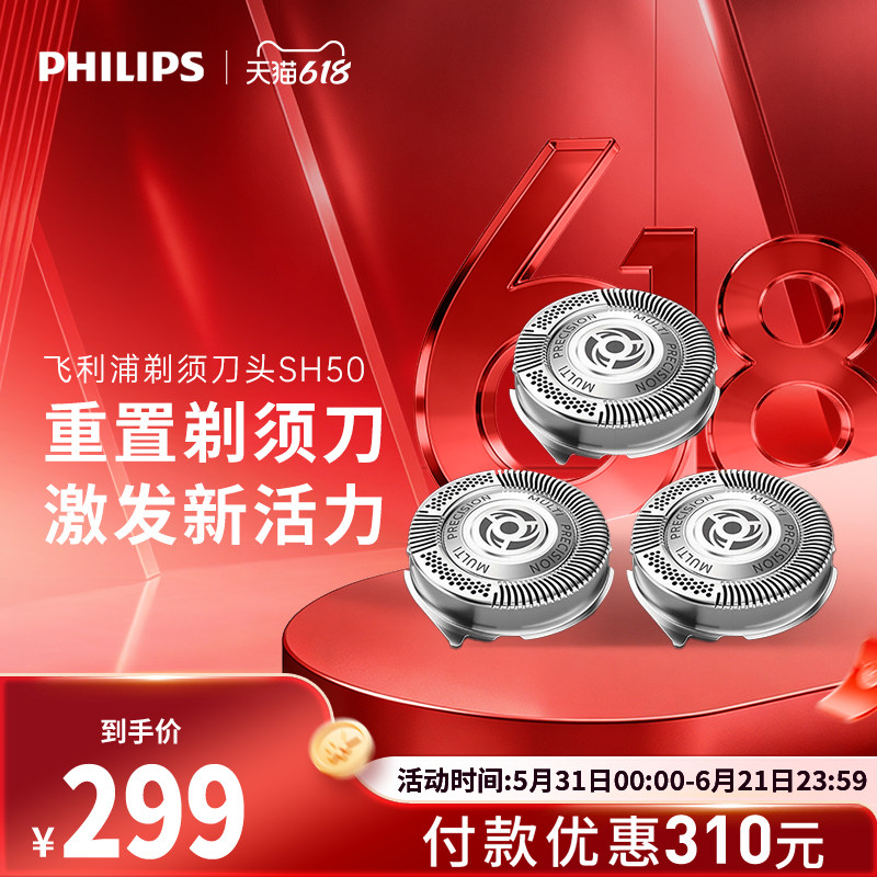 飞利浦电动剃须刀刀头配件SH50/51 适用S5080 MVL5598