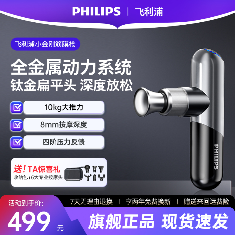飛利浦小金剛運動迷你筋膜槍便攜