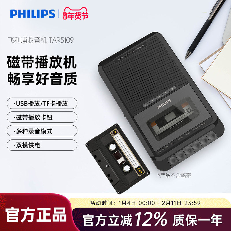 飞利浦TAR5109磁带播放机老式卡带机怀旧复古插卡U盘磁带机随身听