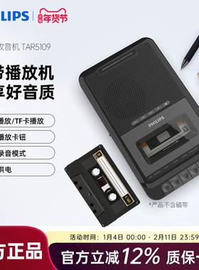 飞利浦TAR5109磁带播放机老式卡带机怀旧复古插卡U盘磁带机随身听