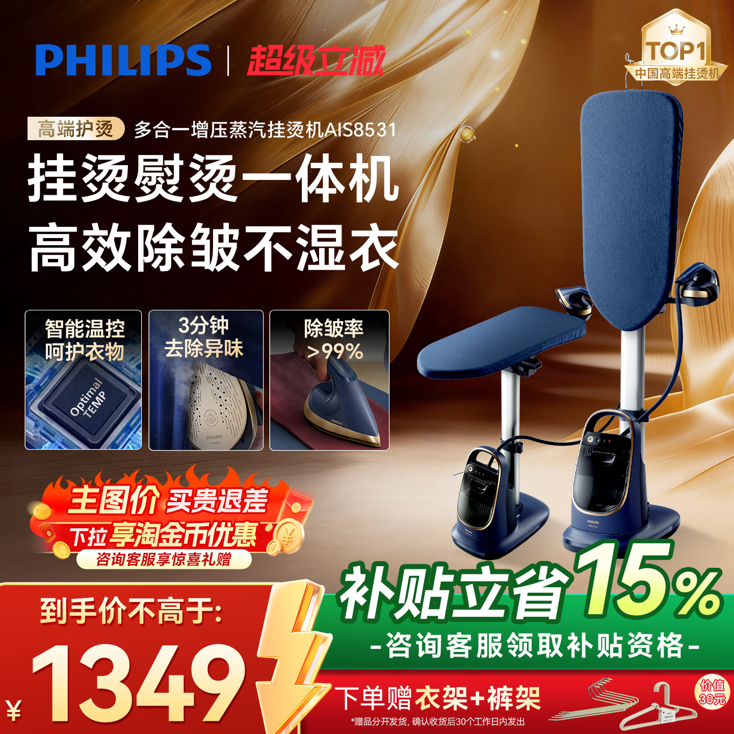 飞利浦挂烫机家用蒸汽熨斗官方正品平烫一体全自动熨烫机烫斗8531