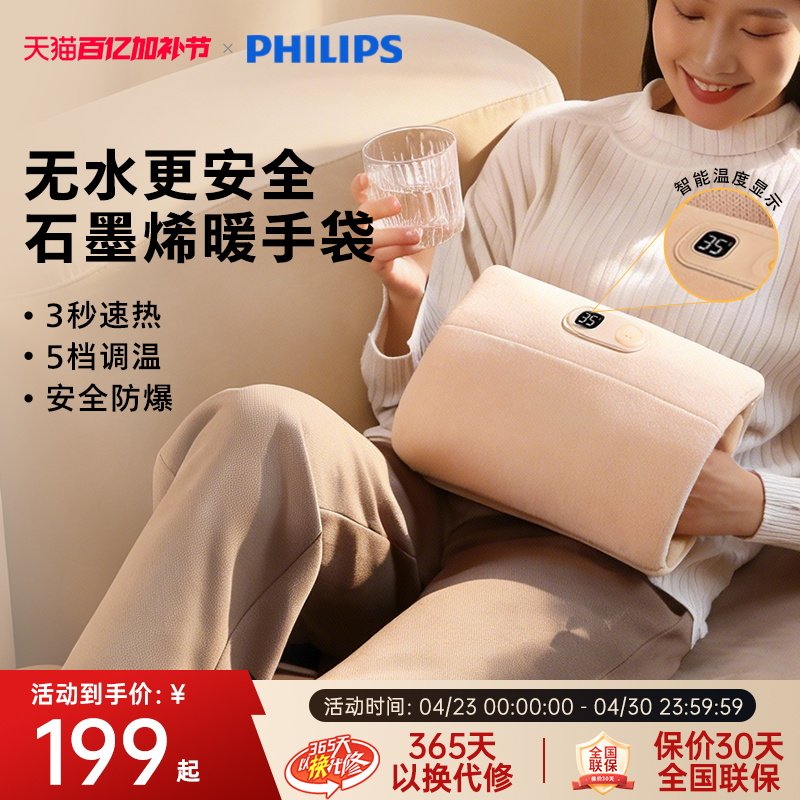 飞利浦暖手宝无水暖手袋热水袋充电暖宝暖水袋随身防爆暖宝宝敷腿