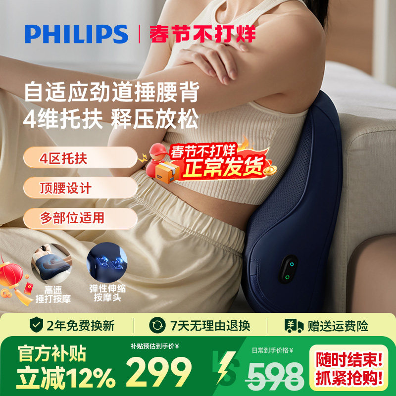 飞利浦腰部按摩仪肩颈腰靠背垫办公按摩器车载腰靠抱枕新年礼物