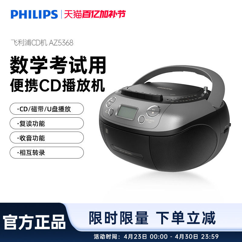 飞利浦AZ5368磁带CD播放机FM收音机U盘复读中考高考学习收录机