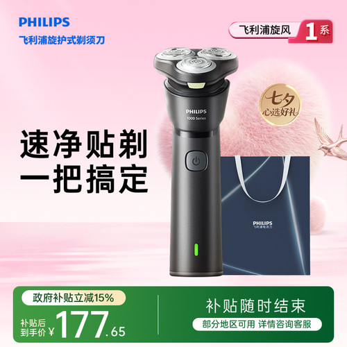 【七夕礼物】飞利浦旋护1系须刀