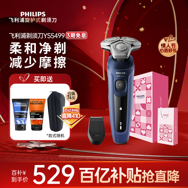 飞利浦男士电动剃须刀旋护5系刮胡刀胡须刀YS5499官方正品旗舰店,个人护理/保健/按摩器材,剃须刀,淘宝优惠券,粉丝福利购,淘宝优惠卷