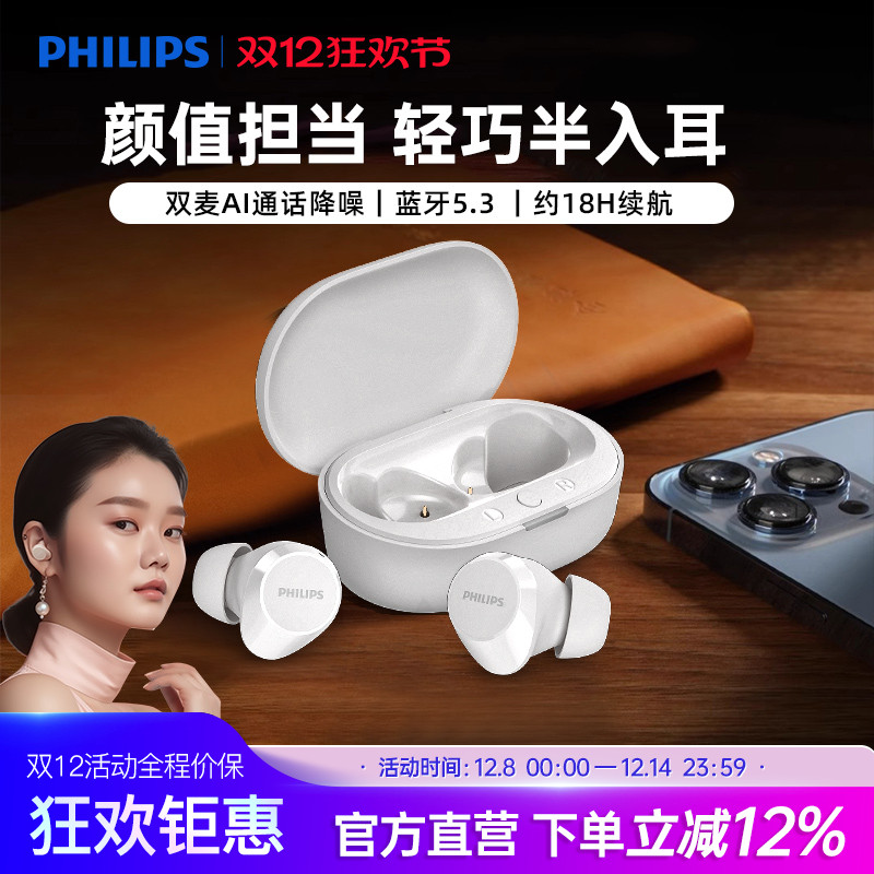 飞利浦真无线蓝牙耳机