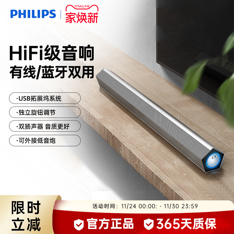 飞利浦 SPA520S/93 笔记本电脑音响台式家用桌面重低音炮便携蓝牙