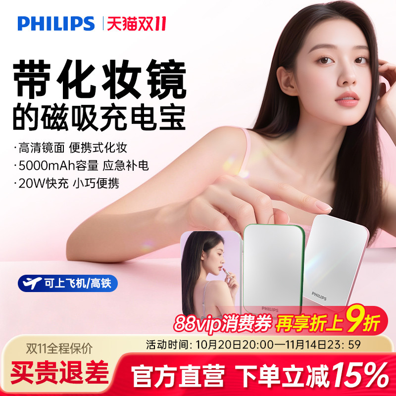 飞利浦DLP9505M无线磁吸充电宝5000mAh超薄化妆镜面充电小巧移动电源可登机适用苹果iPhone17系列国标3C认证