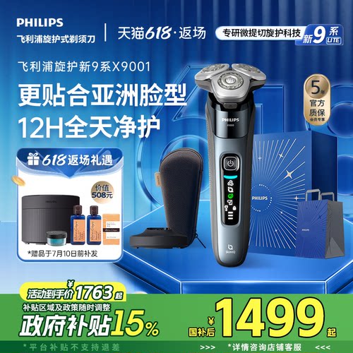无间净剃 带来水感顺滑剃须体验