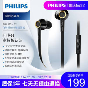 Philips/飞利浦 S2 Fidelio 旗舰HIFI发烧入耳耳塞式手机耳机耳麦