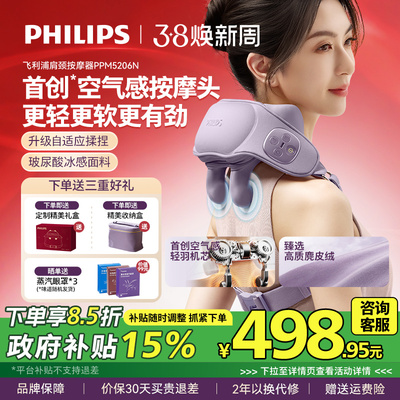 飞利浦轻羽肩颈按摩仪颈椎腰背部神器斜方肌按脖子披肩三八节礼物