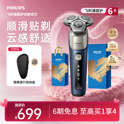 【七夕礼物】飞利浦旋护6PRO须刀