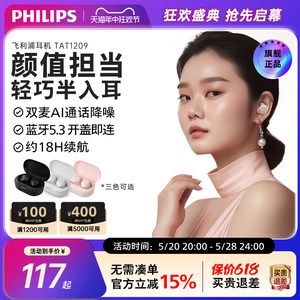 飞利浦TAT1209 TWS真无线蓝牙耳机安卓苹果运动超长续航降噪耳机