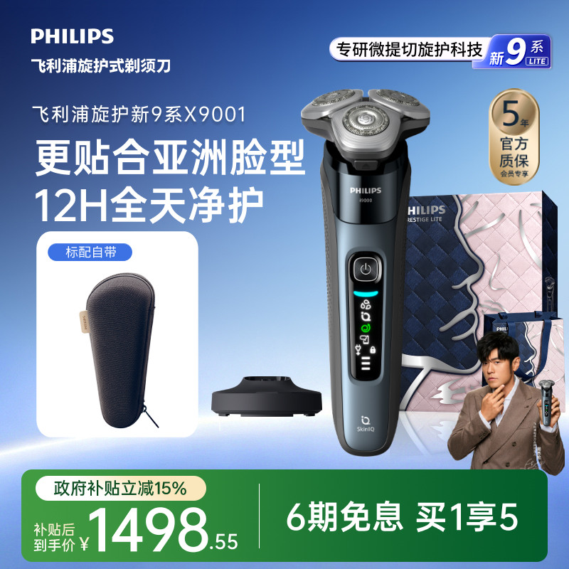 飞利浦旋护新9系男士电动剃须刀胡须刀刮胡刀胡须刀官方正品礼物
