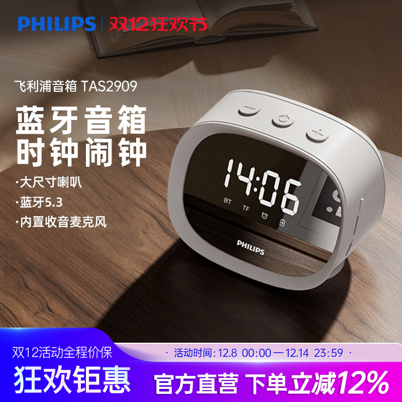 飞利浦多功能蓝牙音箱音乐闹钟