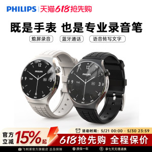 飞利浦翻译录音智能手环会议记录