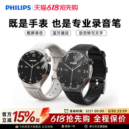 飞利浦翻译录音智能手环会议记录