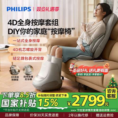 飞利浦移动按摩套餐Philips