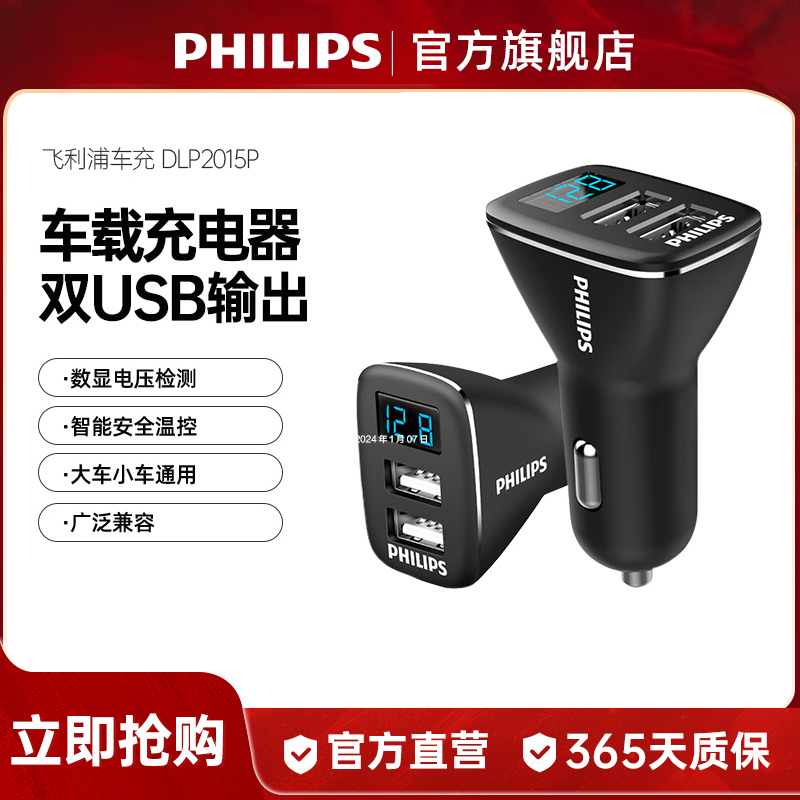 飞利浦车载充电器一拖二苹果安卓华为手机汽车车充双USB扩展口