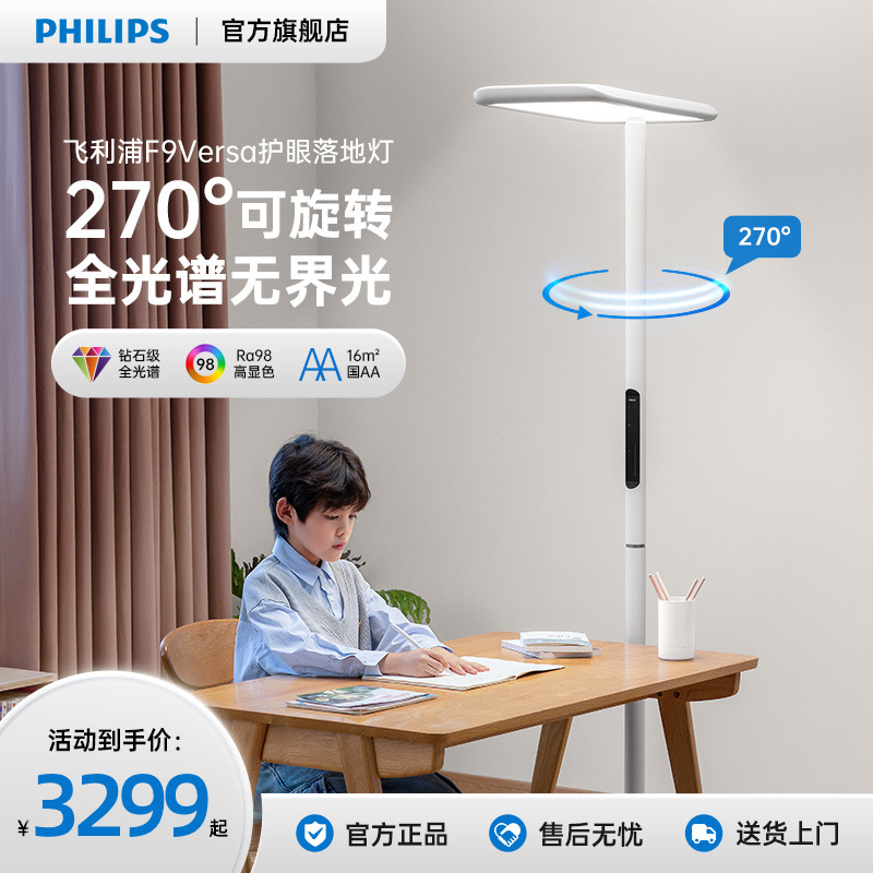 飞利浦F9全光谱国AA级卧室客厅书房儿童护眼立式台灯落地灯大路灯