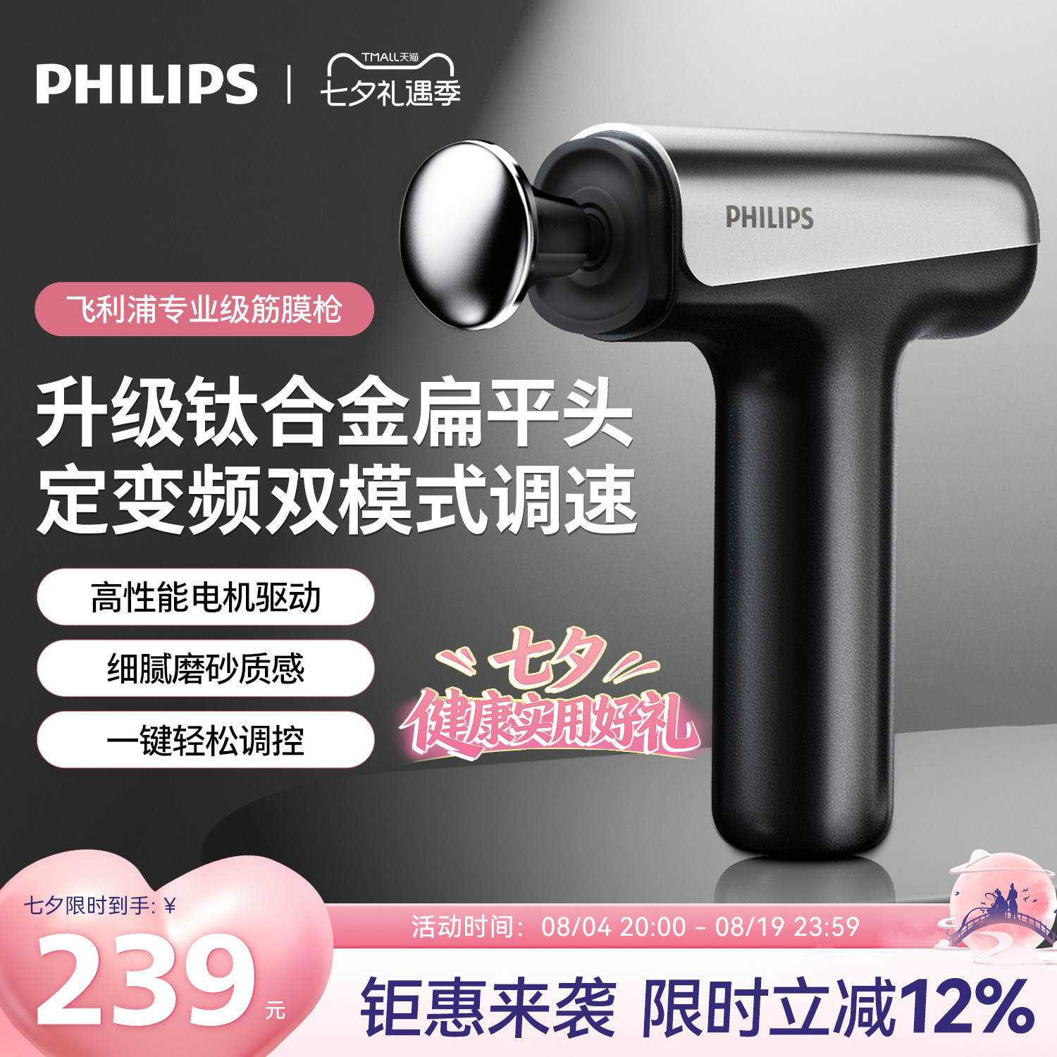 飞利浦小钢炮SE筋膜枪肌肉按摩器运动健身按摩枪七夕礼物