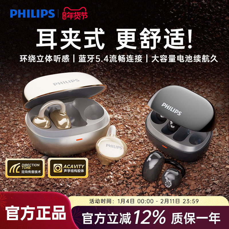 飞利浦TAT3469夹耳式蓝牙耳机无线挂耳不入耳气骨传导运动骑行