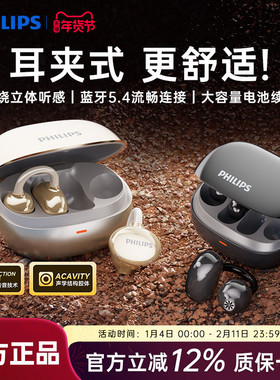 飞利浦TAT3469夹耳式蓝牙耳机无线挂耳不入耳气骨传导运动骑行