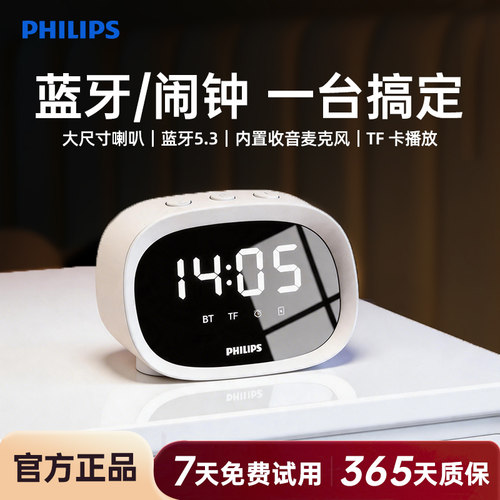 飞利浦多功能蓝牙音箱音乐闹钟