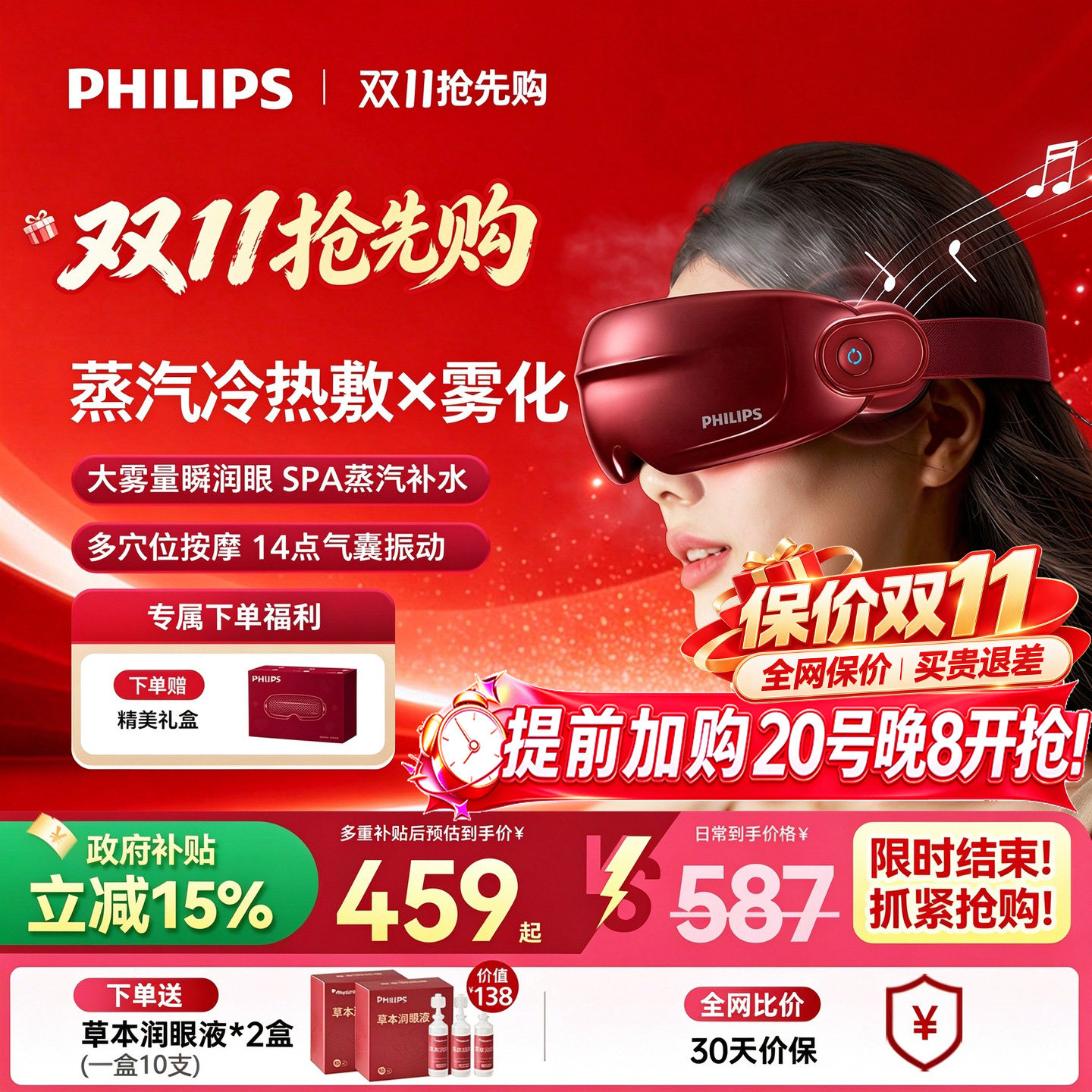 飞利浦眼部按摩仪护眼润眼缓解疲劳雾化蒸汽眼罩美眼…